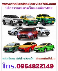 แท็กซี่ชัยภูมิ เบอร์โทรแท็กซี่ชัยภูมิ ศูนย์บริการเรียกแท็กซี่ชัยภูมิ บริการแท็กซี่ บริการแท็กซี่ 24 บริการเหมาแท็กซี่ไปต่างจังหวัด รับ-ส่งสนามบิน ติดต่อสอบถามครับ 0954822149