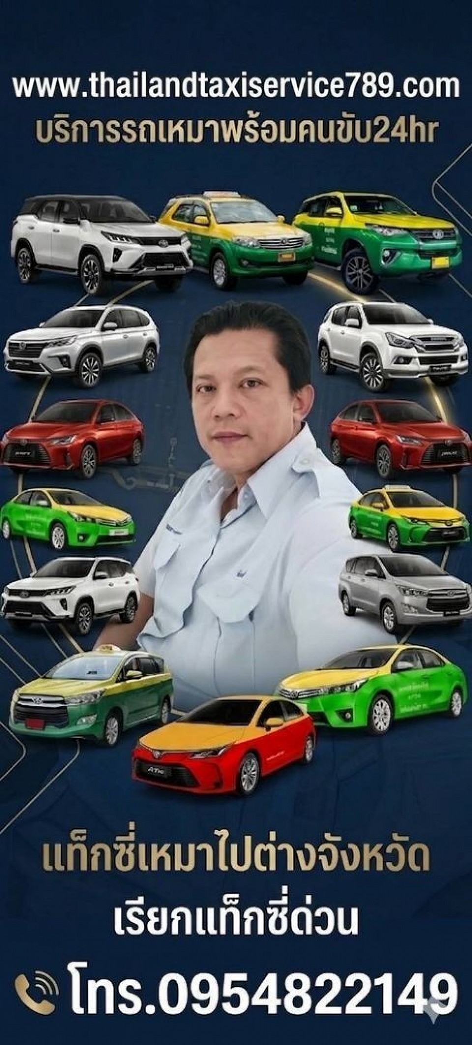 บริการเหมาแท็กซี่ทั่วไทย บริการแท็กซี่ออนไลน์ 24 ชั่วโมง บริการเรียกแท็กซี่ด่วน จองแท็กซี่ล่วงหน้า0954822149 บริการรถแท็กซี่ 5 ที่นั่ง รถแท็กซี่คันใหญ่ 7 ที่นั่ง รถ Private 5 ที่นั่ง รถ Private 7 ที่นั่ง บริการรถกระบะตู้ทึบ กระบะรถคอก รถตู้ VIP 3 แถว 4 แถว มีรถไว้บริการทุกรุ่น ติดต่อสอบถามครับ0954822149