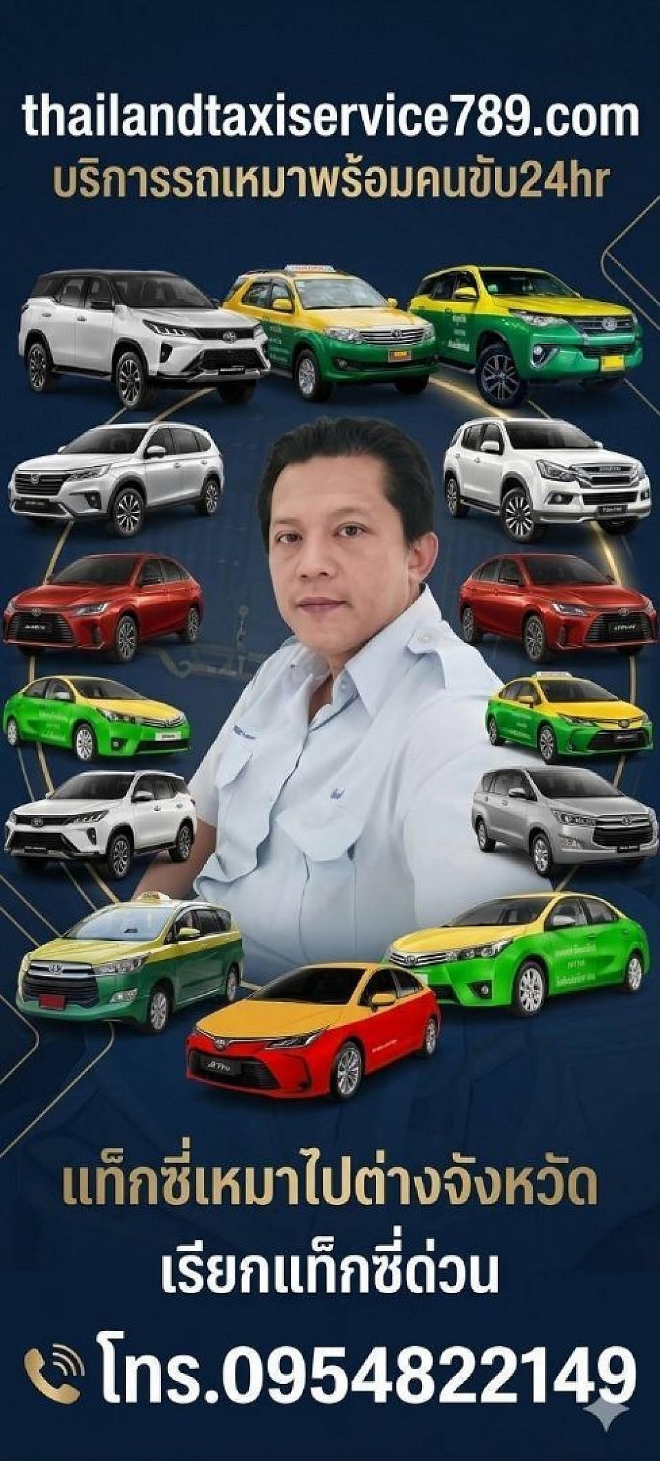 สวัสดีครับคุณลูกค้า บริการเรียกแท็กซี่ออนไลน์ 24 ชั่วโมง แท็กซี่ชัยภูมิ เบอร์โทรแท็กซี่ชัยภูมิ ศูนย์บริการแท็กซี่ชัยภูมิ 0954822149 และบริเวณใกล้ๆ สามารถเรียกแท็กซี่ออนไลน์ โดยไม่ต้องออกไปโบก บริการรับถึงหอพัก บริการเหมาแท็กซี่ไปต่างจังหวัด รับส่งสนามบิน ที่พัก โรงแรม บริการรถแท็กซี่ 5 ที่นั่ง รถแท็กซี่คันใหญ่ 7 ที่นั่ง รถ Private 5 ที่นั่ง รถ Private 7 ที่นั่ง รถตู้ VIP 3 แถว 4 แถว นำเที่ยว ทำทัวร์ บริการรถกระบะตู้ทึบ กระบะคอก ย้ายหอ หรือกลับต่างจังหวัด สะดวกสบายปลอดภัย โดยทีมงานมืออาชีพไว้บริการคุณลูกค้า ติดต่อสอบถามก่อนการเดินทางได้ครับ 0954822149