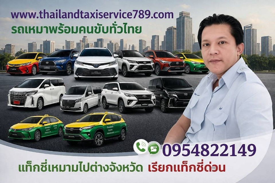 แท็กซี่หัวหิน เบอร์โทรแท็กซี่หัวหิน ศูนย์บริการเรียกแท็กซี่หัวหิน 0954822149 แท็กซี่ประจวบคีรีขันธ์ ติดต่อสอบถามครับ